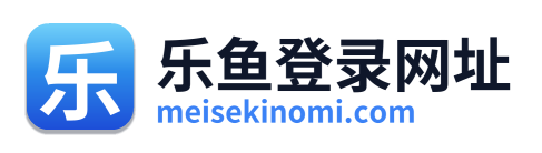 乐鱼登录网址 Logo
